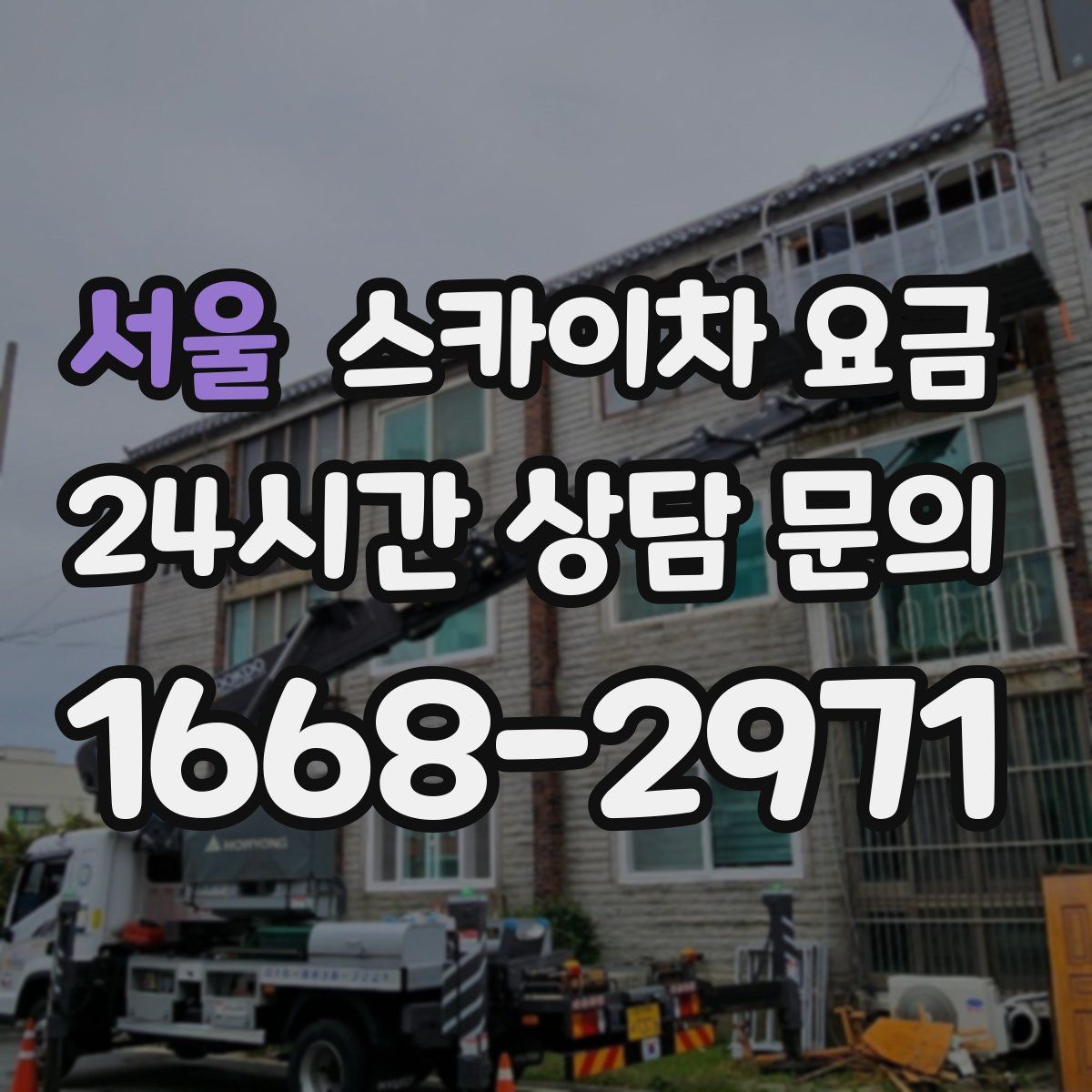 서울 스카이차 요금