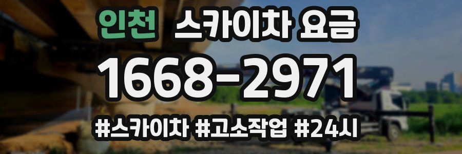 인천 스카이차 요금