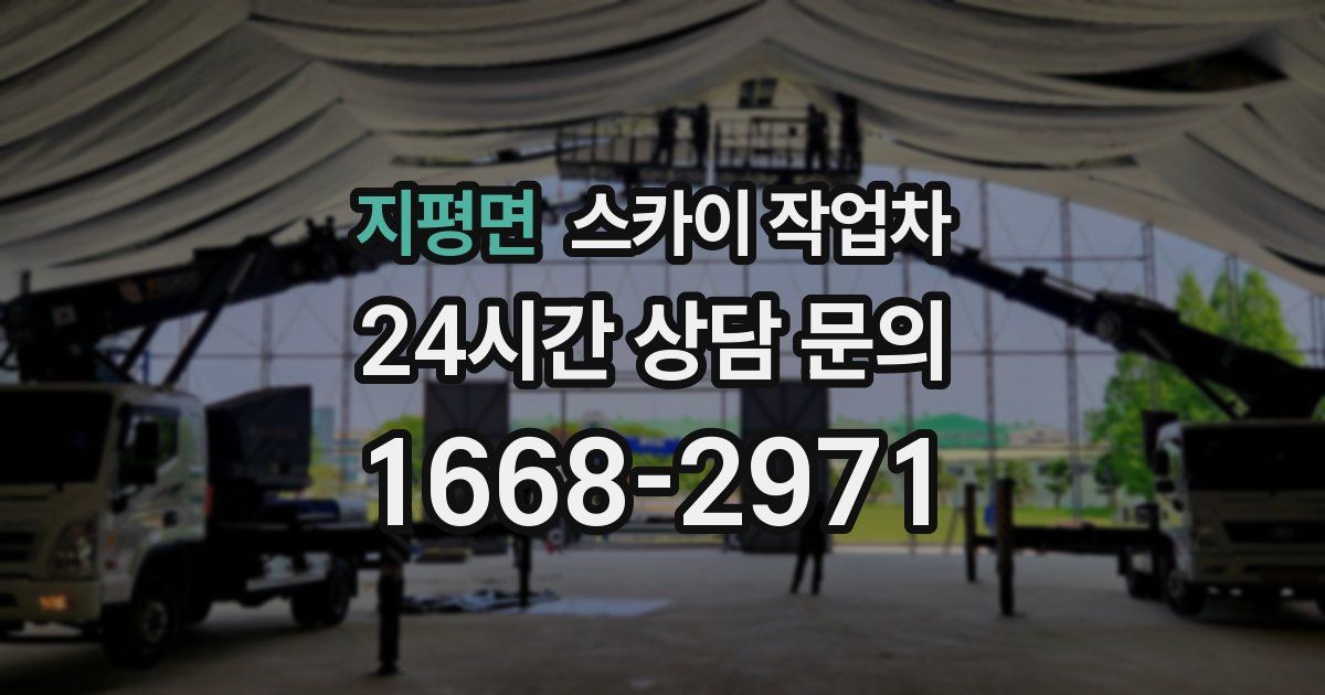 지평면 스카이 작업차