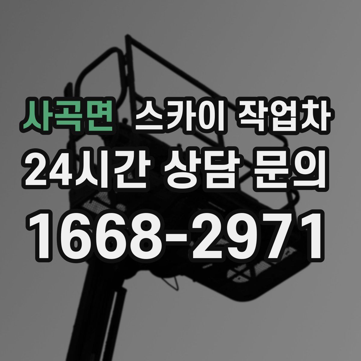사곡면 스카이 작업차 크리스마스 조명 설치를 안전하게