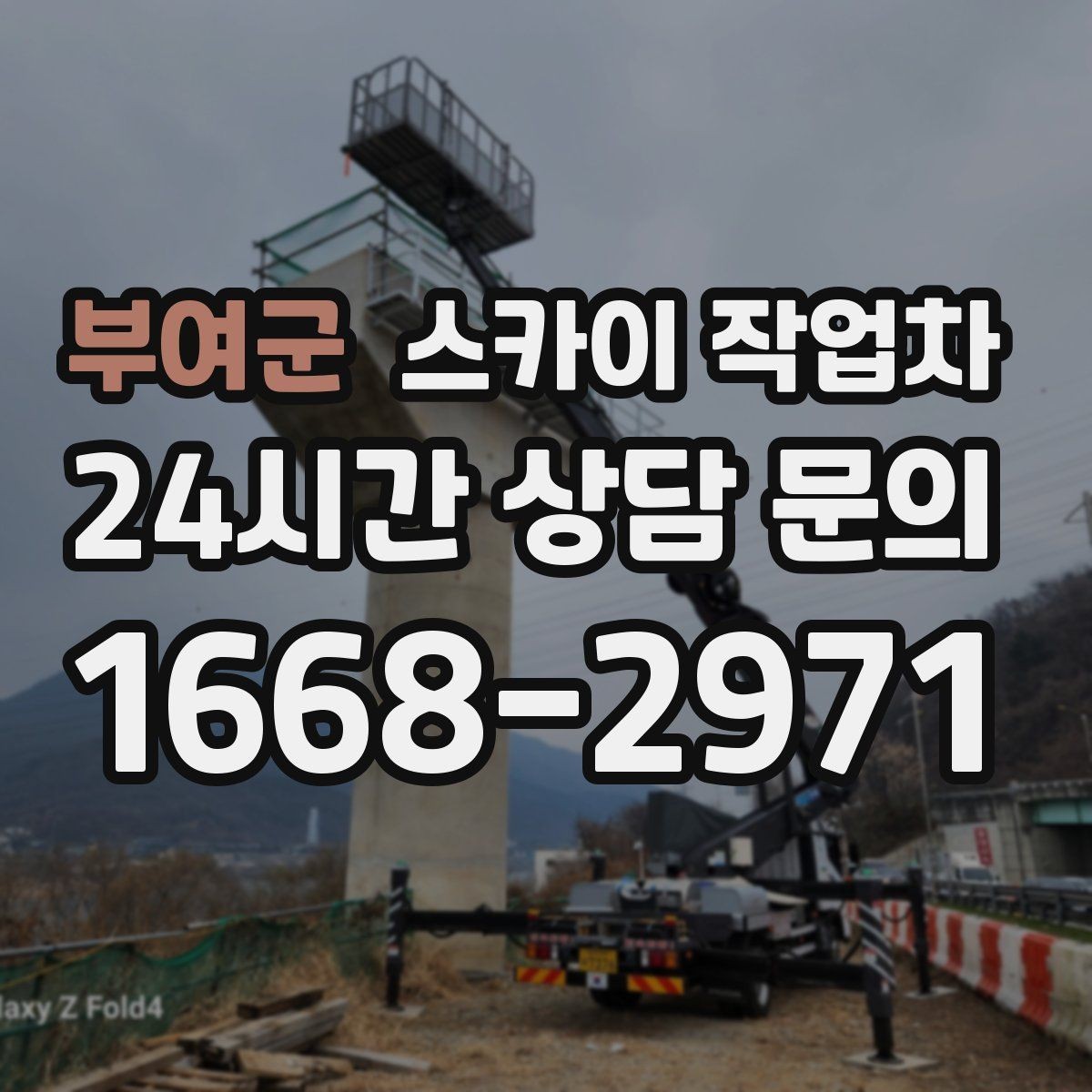 부여군 스카이 작업차 고층 유리창 청소를 안전하게 하는 방법