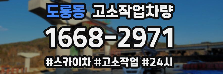 도룡동 고소작업차량