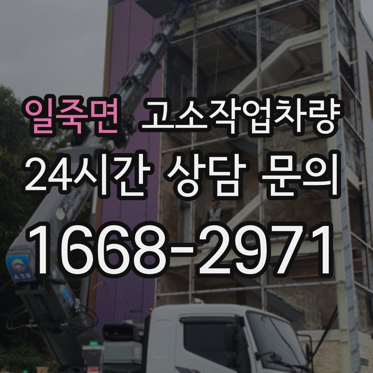 일죽면 고소작업차량 사용 전 점검에서 빠지기 쉬운 항목