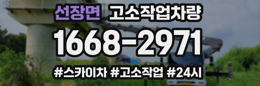 선장면 고소작업차량