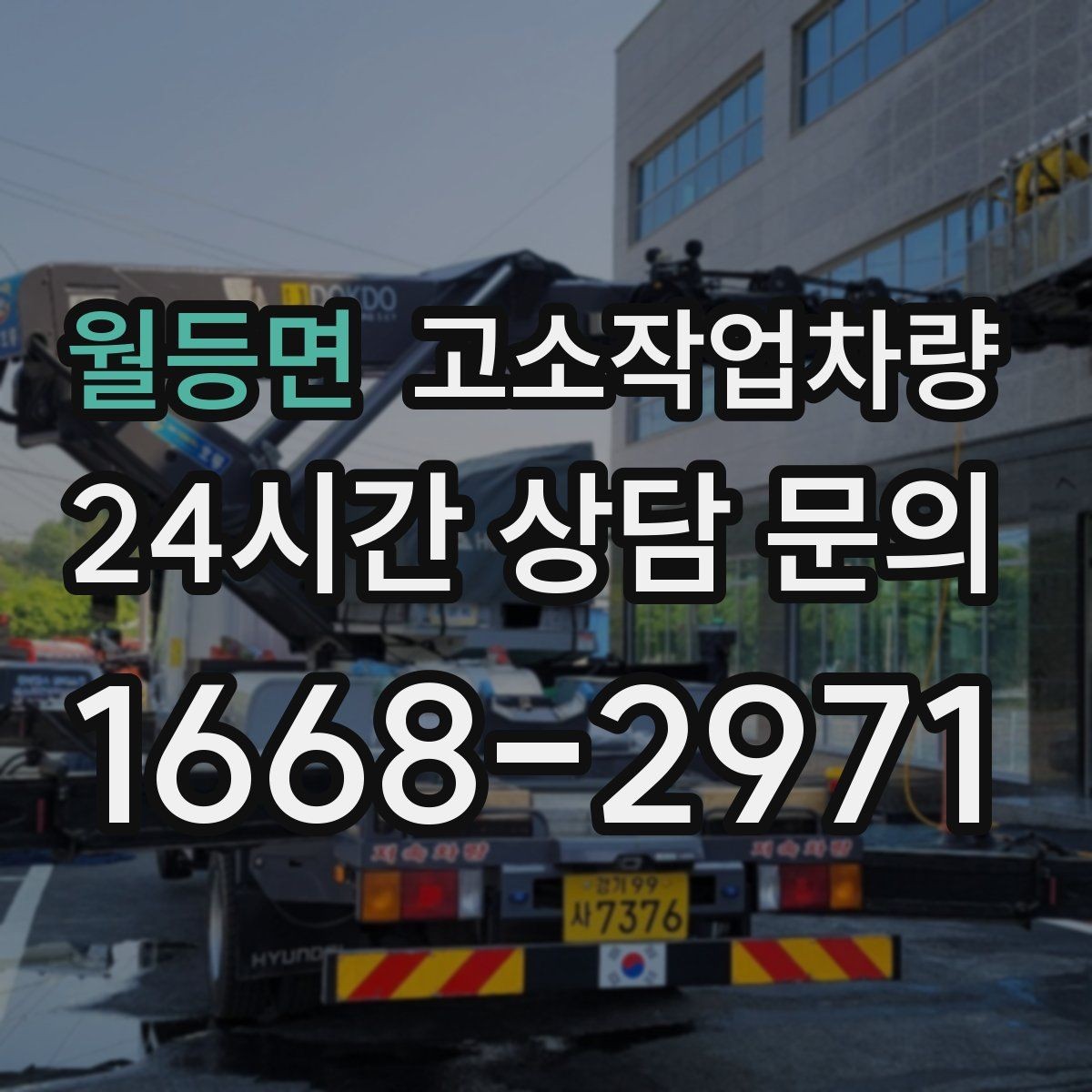 월등면 고소작업차량 장비 교체 시기를 판단하는 기준