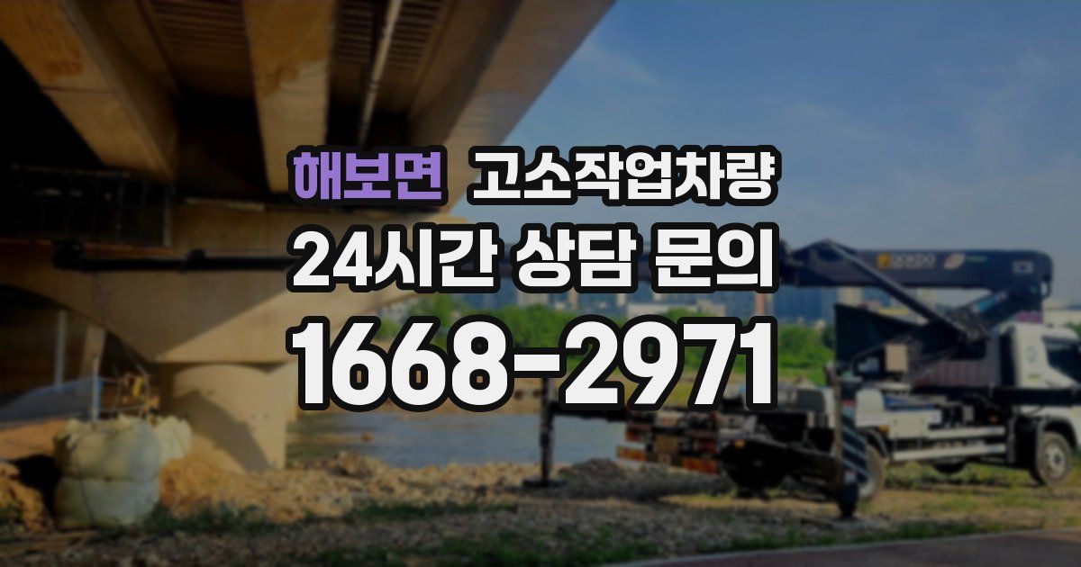 해보면 고소작업차량