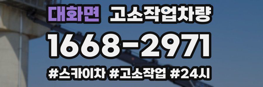 대화면 고소작업차량