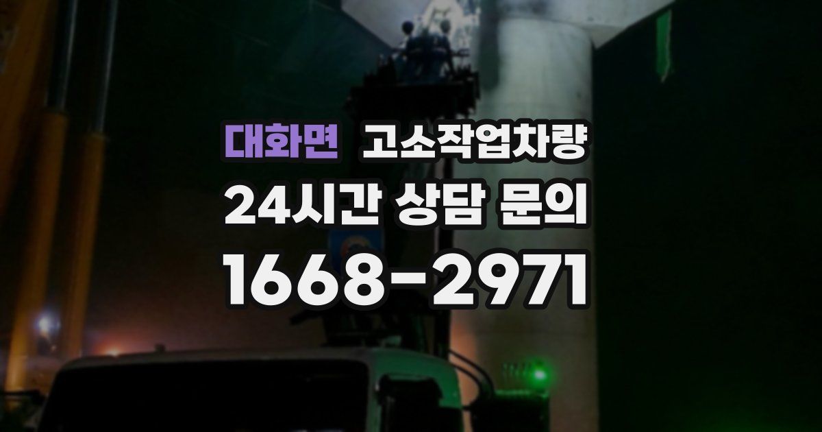 대화면 고소작업차량