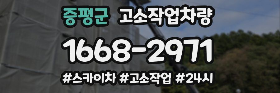 증평군 고소작업차량