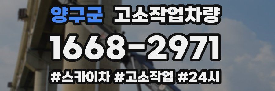 양구군 고소작업차량