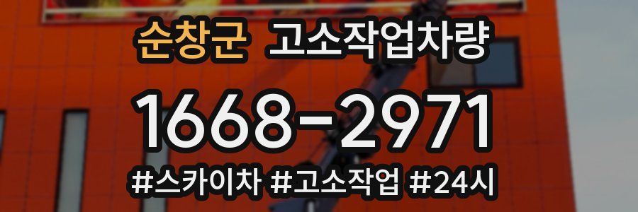 순창군 고소작업차량