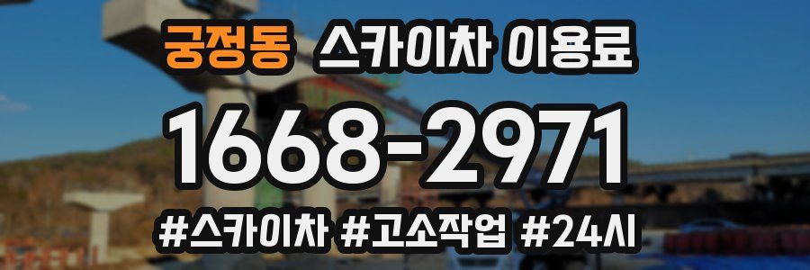 궁정동 스카이차 이용료