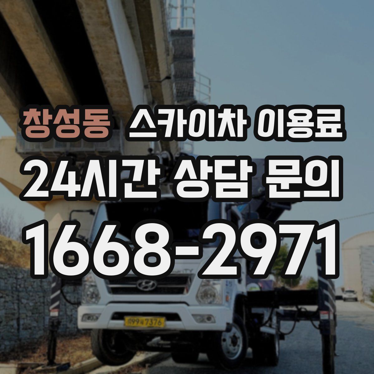 창성동 스카이차 이용료