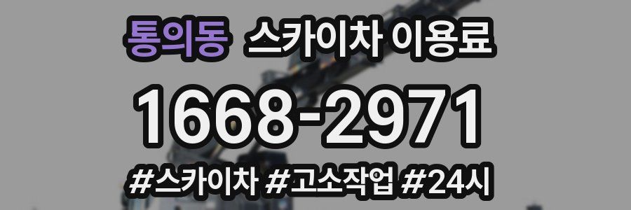 통의동 스카이차 이용료