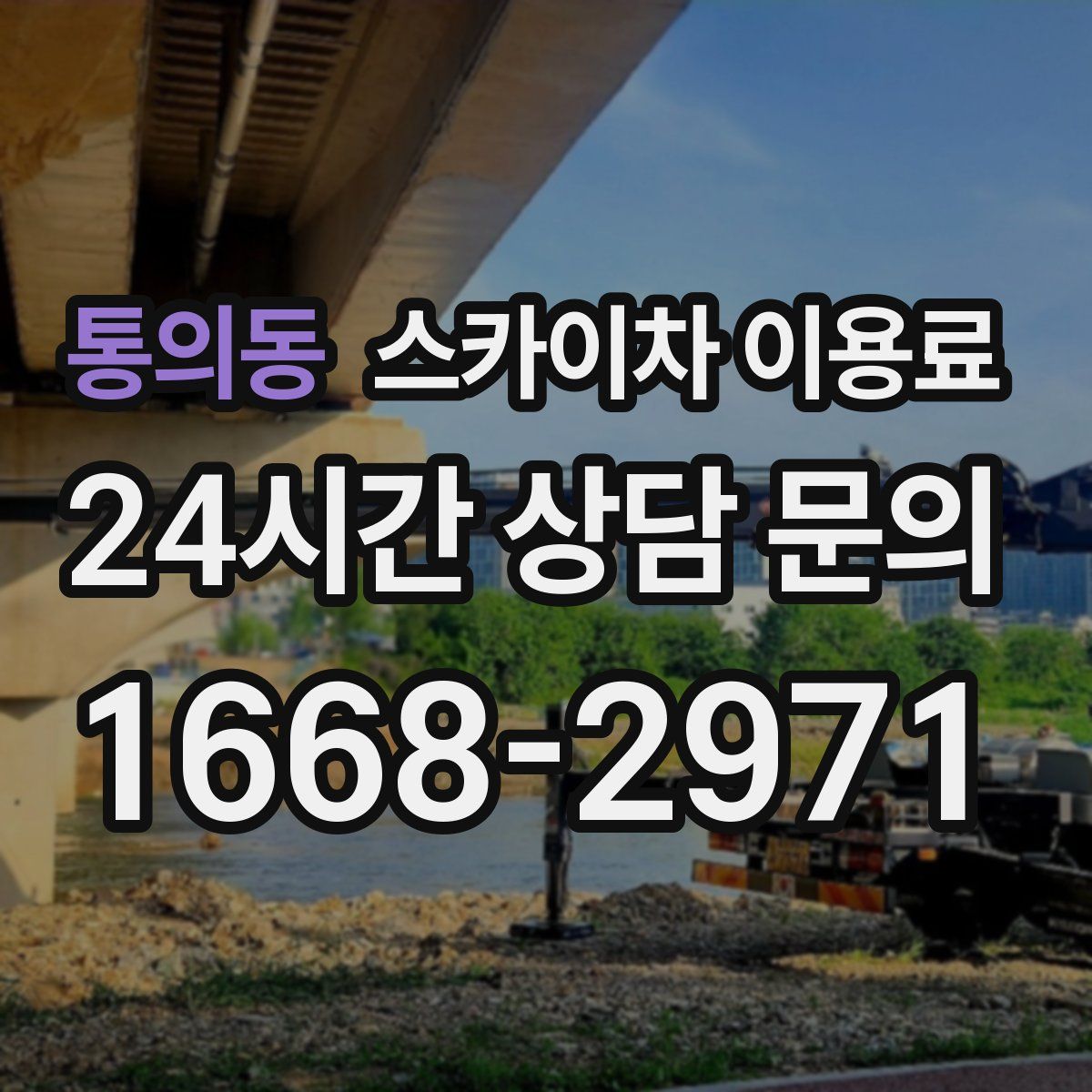 통의동 스카이차 이용료