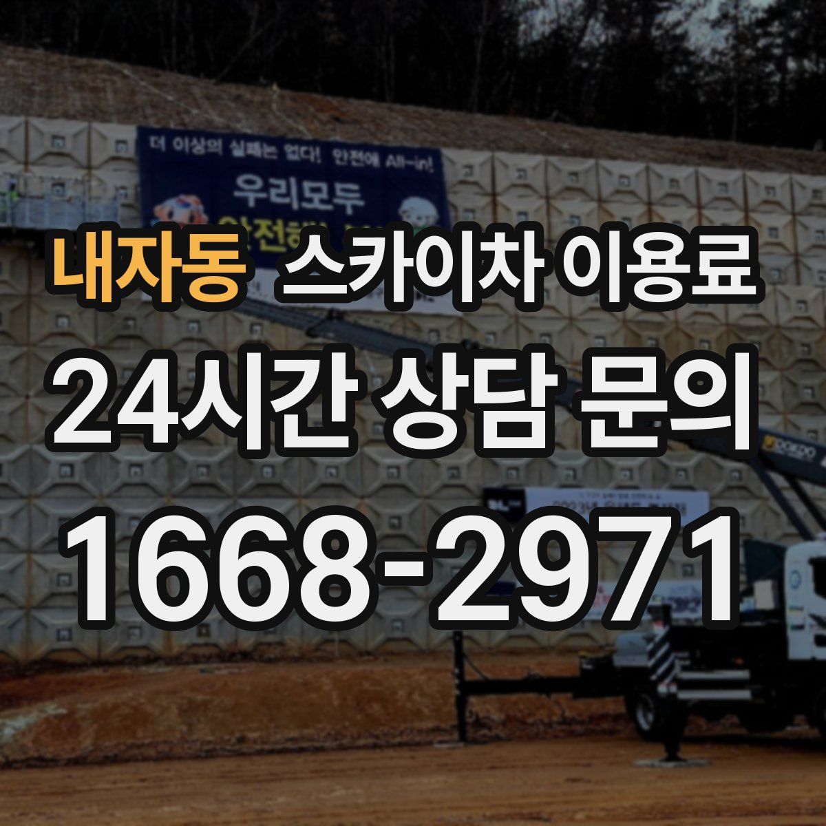 내자동 스카이차 이용료