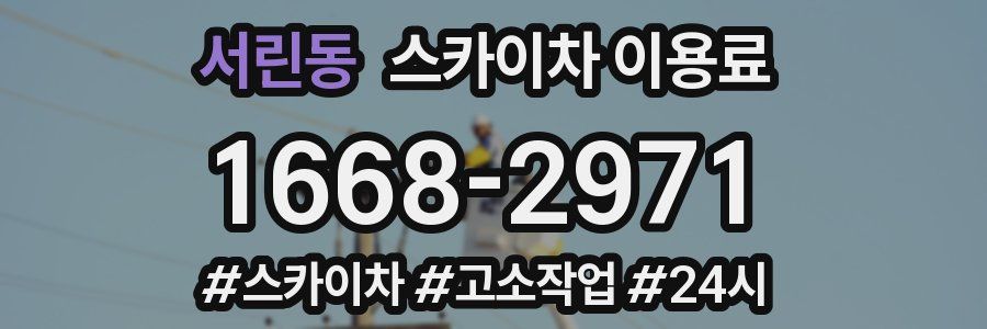 서린동 스카이차 이용료