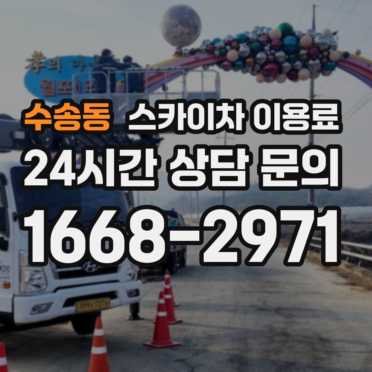 수송동 스카이차 이용료