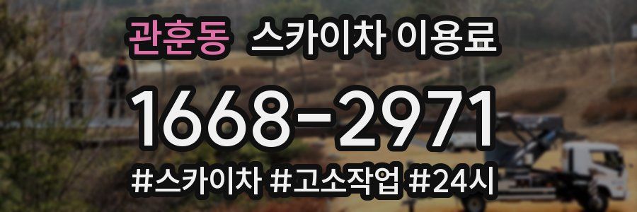 관훈동 스카이차 이용료