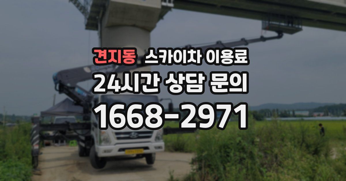견지동 스카이차 이용료