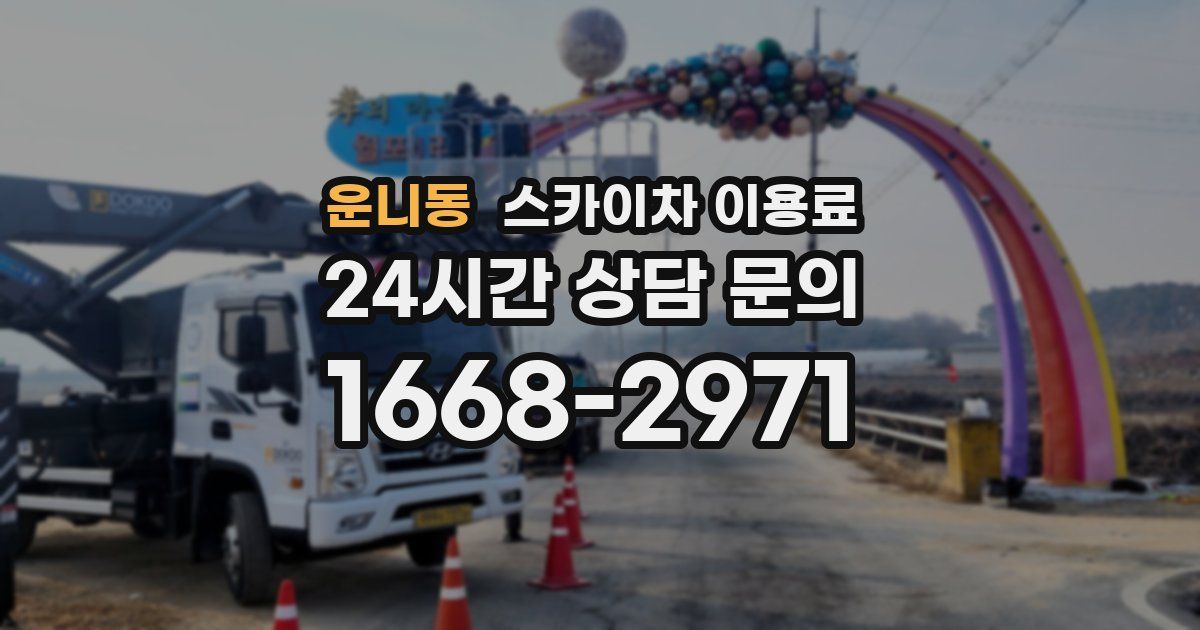 운니동 스카이차 이용료