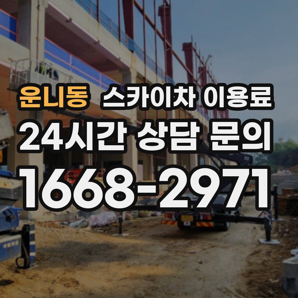운니동 스카이차 이용료