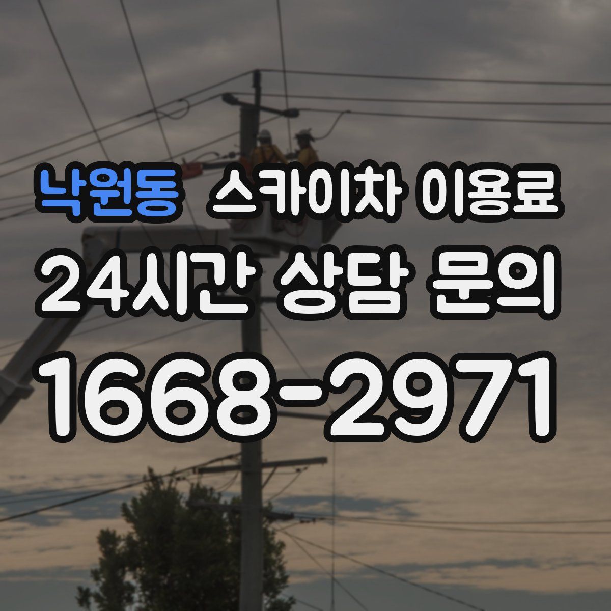 낙원동 스카이차 이용료