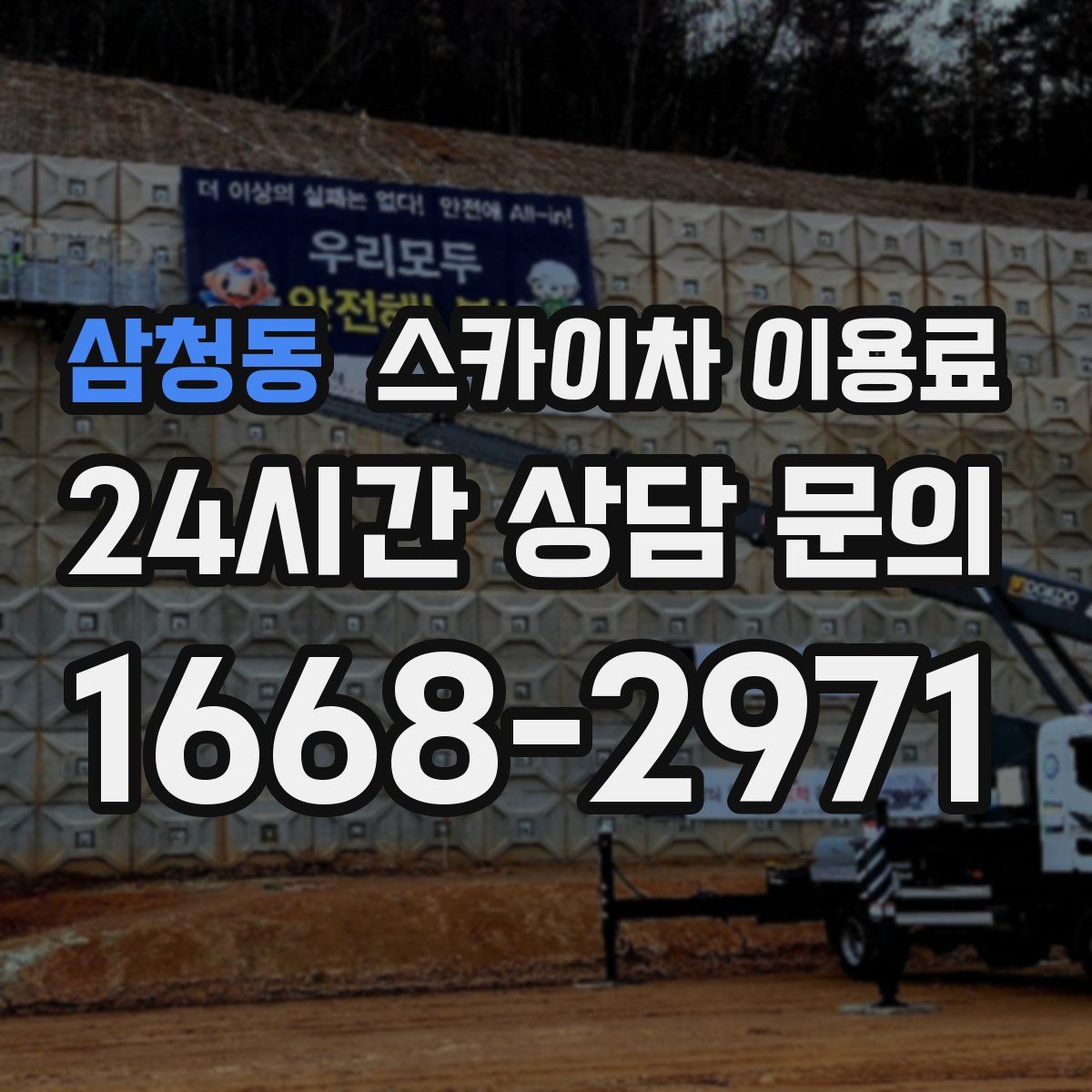 삼청동 스카이차 이용료