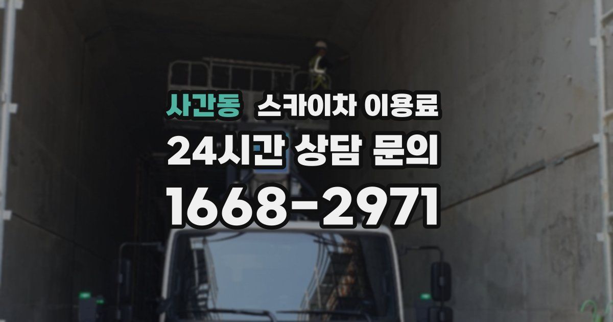 사간동 스카이차 이용료