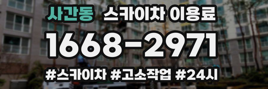 사간동 스카이차 이용료