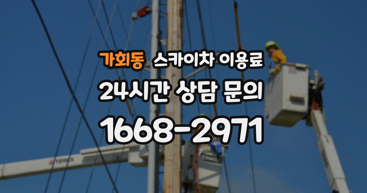 가회동 스카이차 이용료