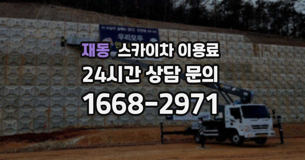 재동 스카이차 이용료