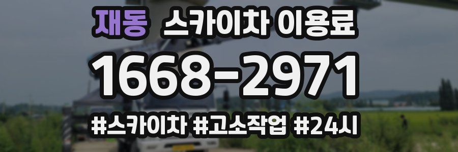 재동 스카이차 이용료