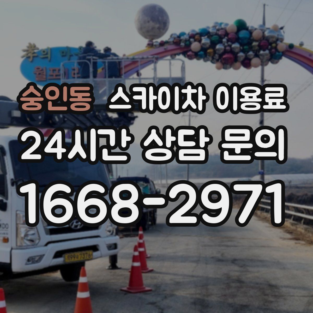 숭인동 스카이차 이용료