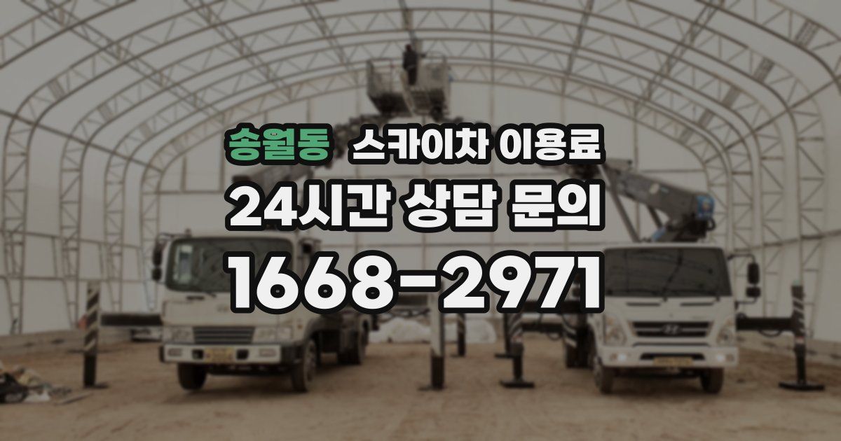 송월동 스카이차 이용료