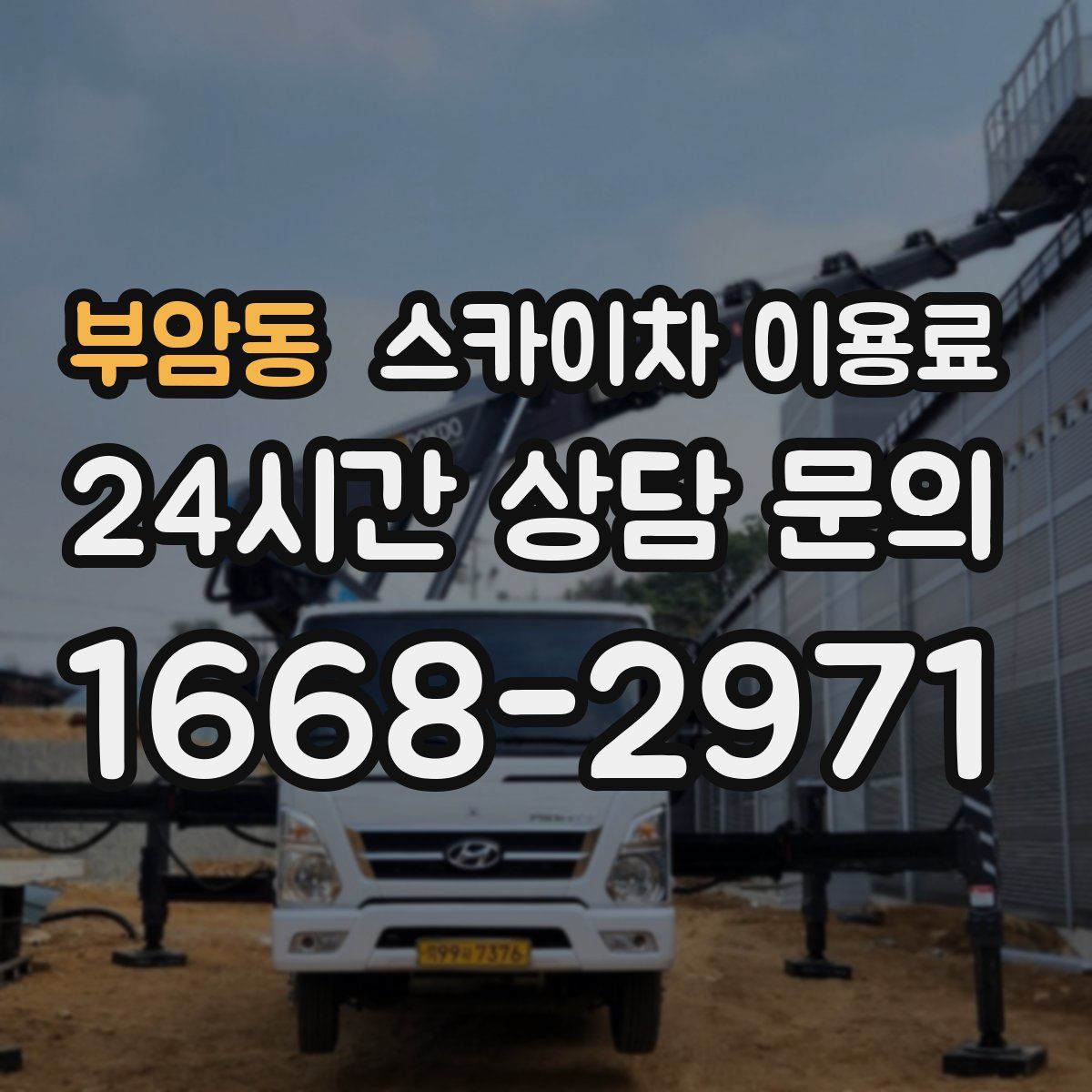 부암동 스카이차 이용료