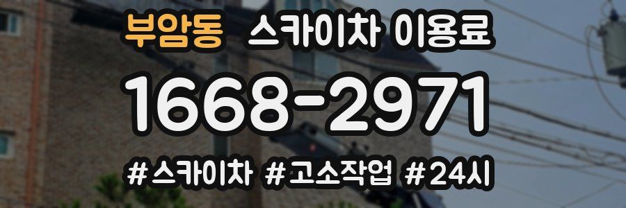 부암동 스카이차 이용료