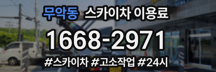 무악동 스카이차 이용료
