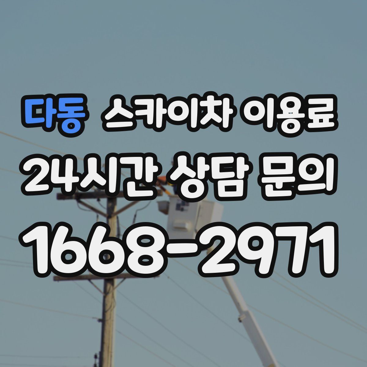 다동 스카이차 이용료