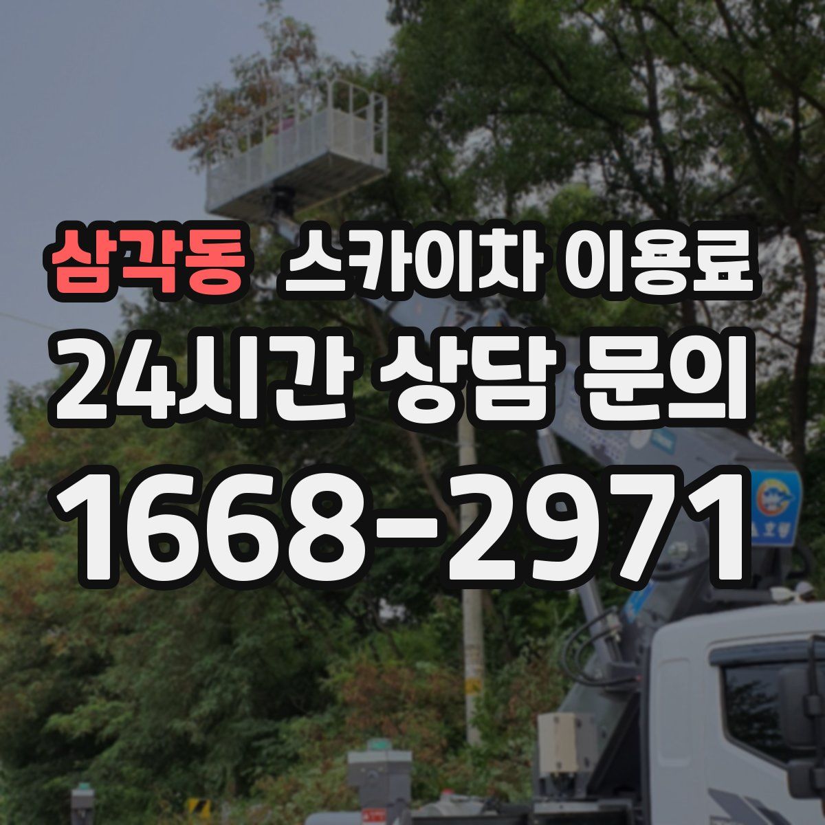 삼각동 스카이차 이용료