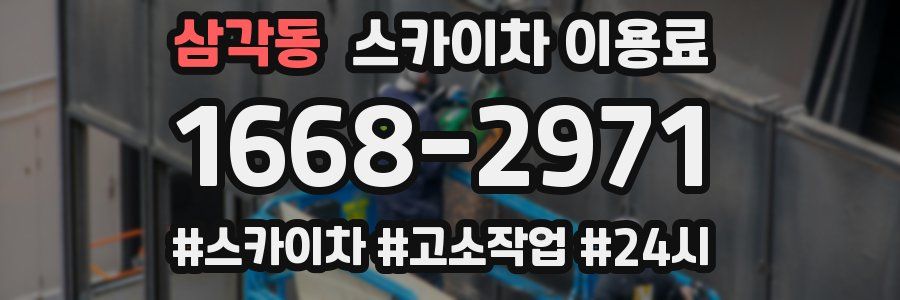 삼각동 스카이차 이용료
