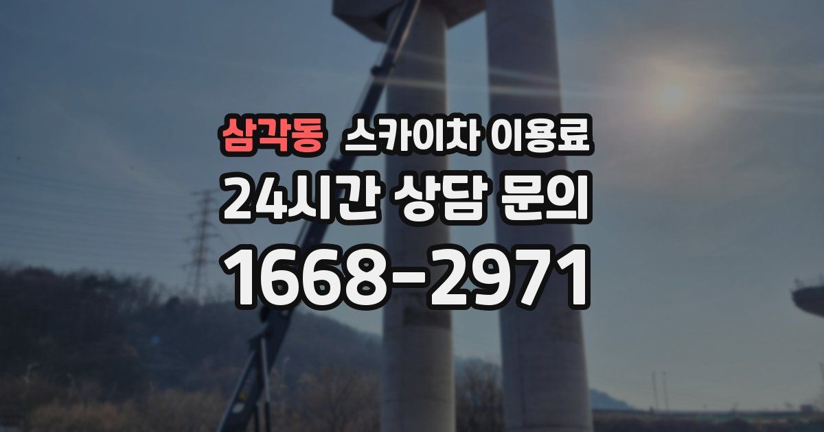 삼각동 스카이차 이용료