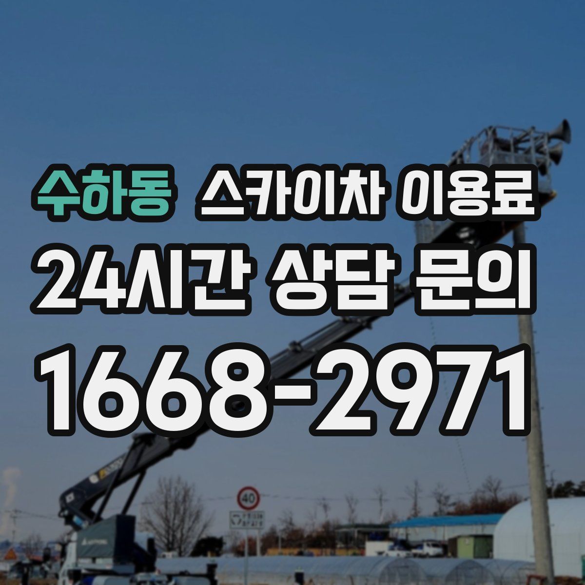 수하동 스카이차 이용료