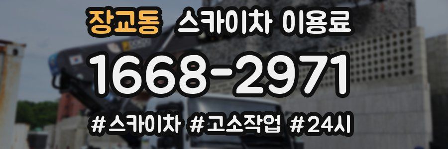 장교동 스카이차 이용료