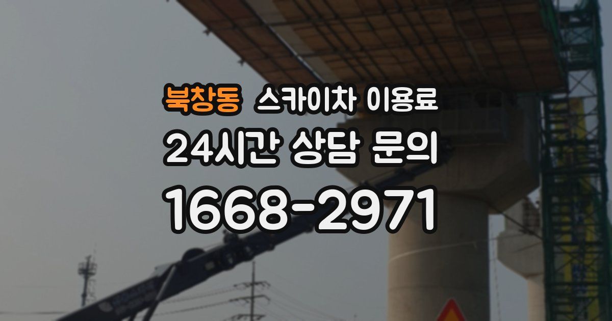 북창동 스카이차 이용료