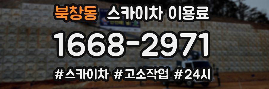 북창동 스카이차 이용료