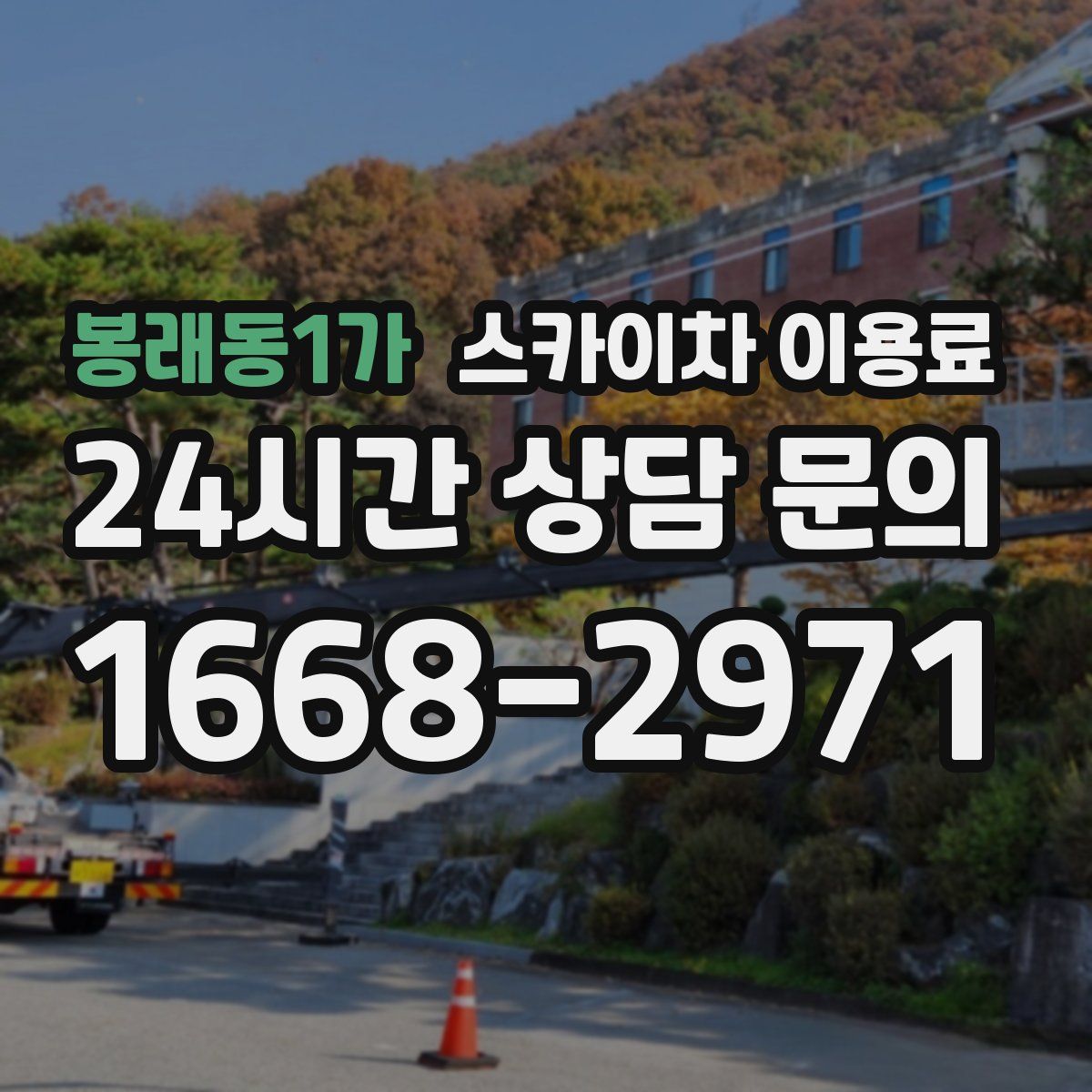 봉래동1가 스카이차 이용료