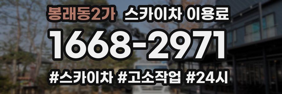 봉래동2가 스카이차 이용료