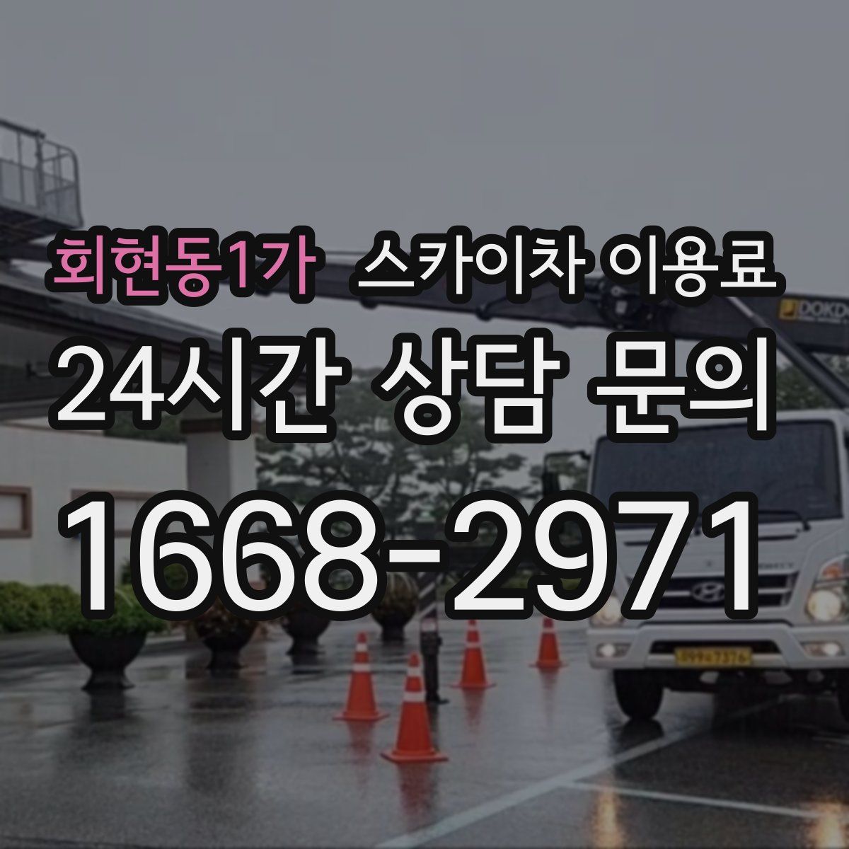 회현동1가 스카이차 이용료