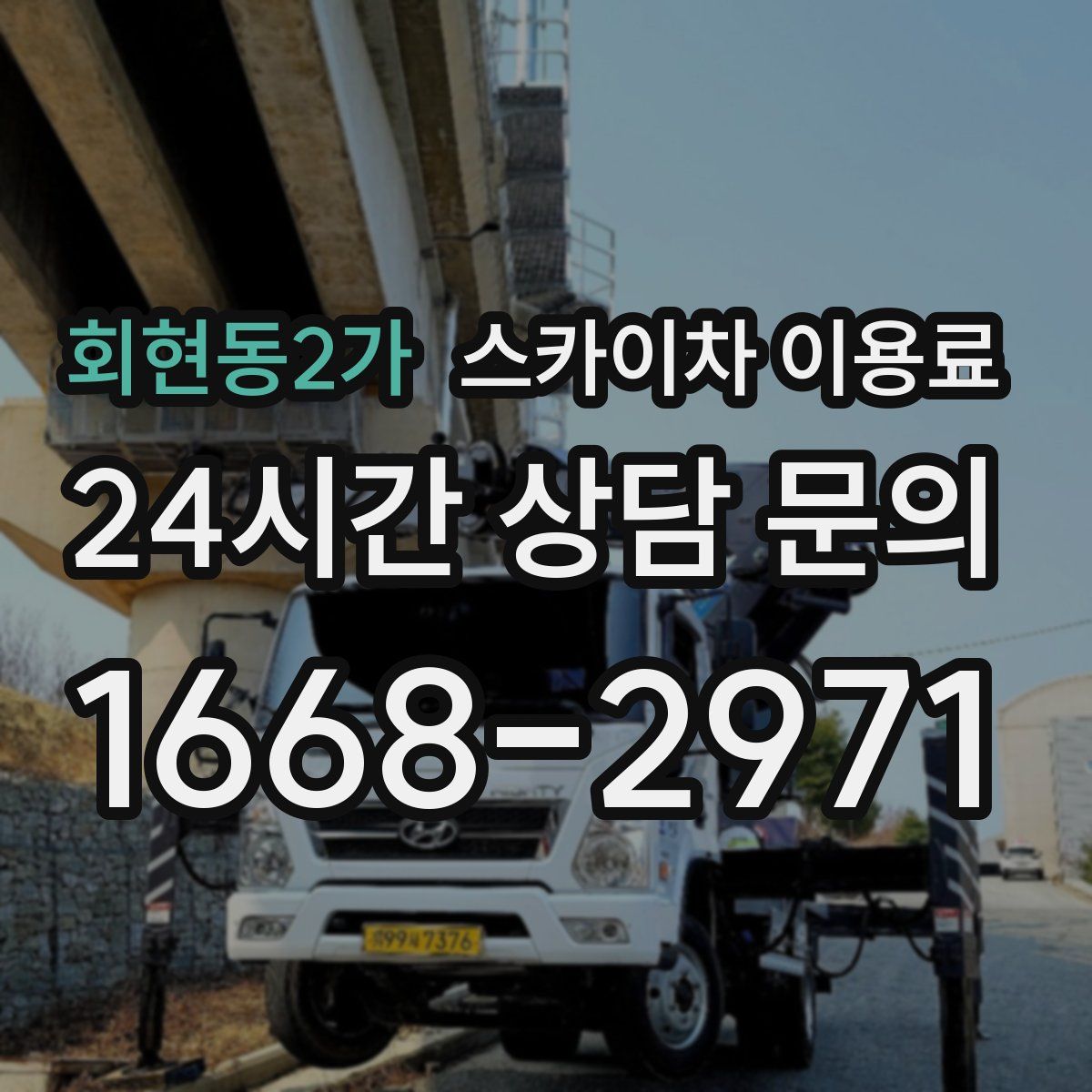 회현동2가 스카이차 이용료